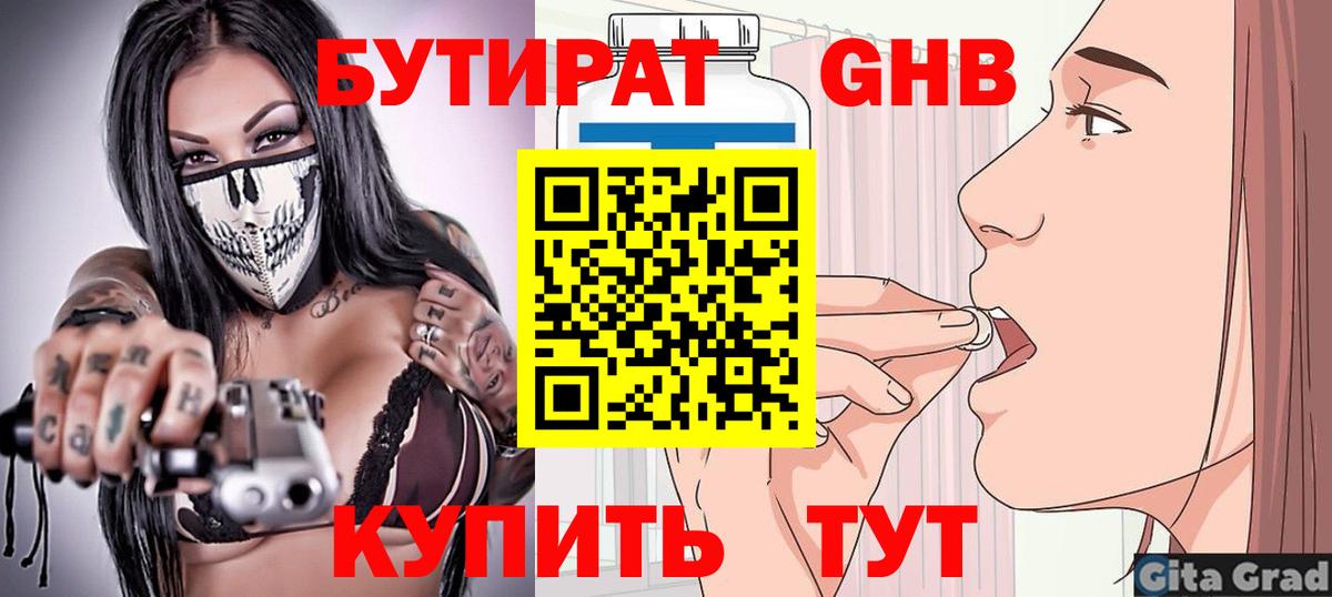 Северск  БУТИРАТ  Вход с VPN  БУТИРАТ бутик 