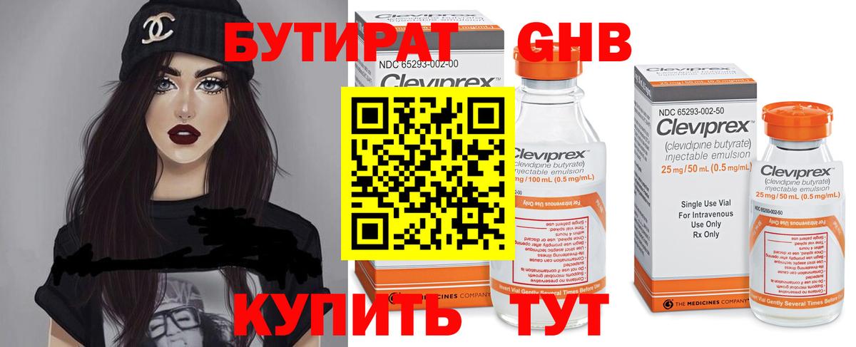 Бутират 1.4BDO Северск