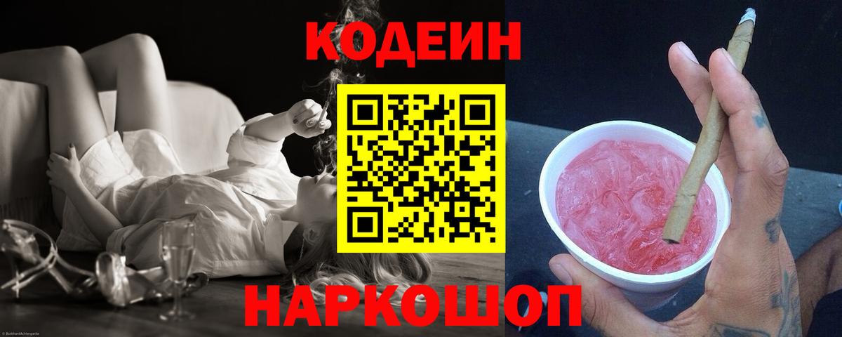 Кодеин напиток Lean (лин)  Вход с VPN  Северск  Кодеиновый сироп Lean напиток Lean (лин) 