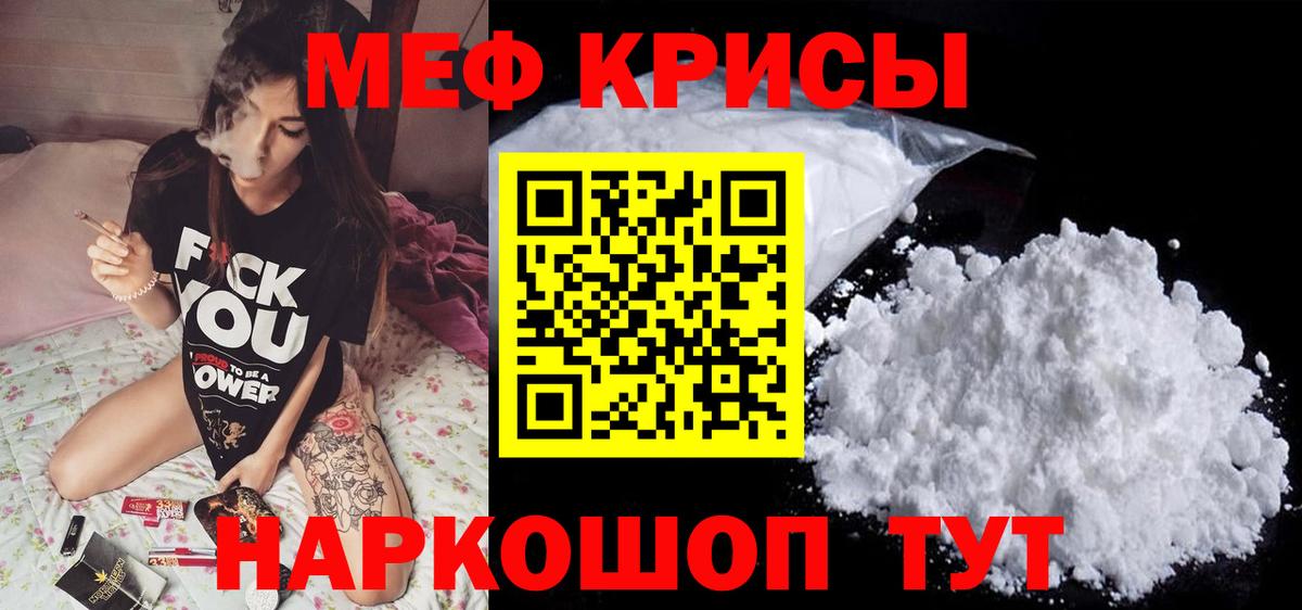 Меф  МЯУ-МЯУ mephedrone  Северск  Вход с VPN  МЕФ мяу мяу 