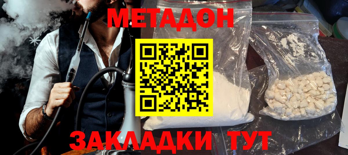 Северск  МЕТАДОН мёд  Вход с VPN  blacksprut зеркало  Метадон methadone 