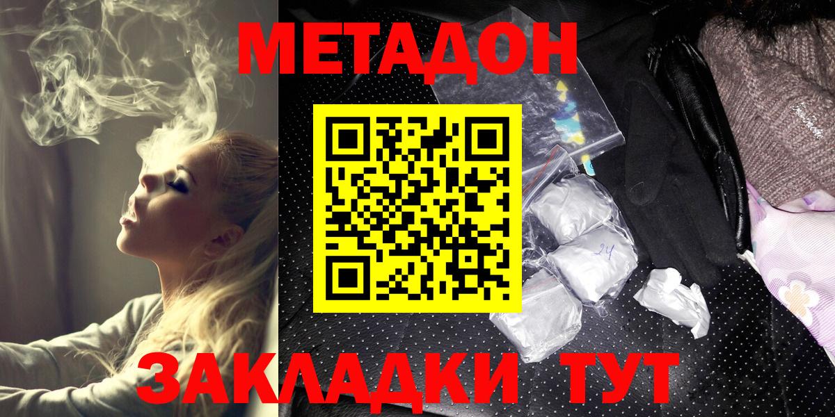 Метадон белоснежный Северск