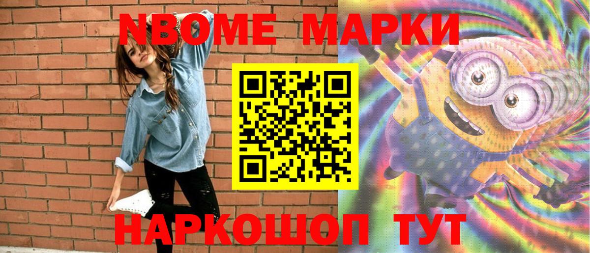 Марки NBOMe 1,8мг Северск